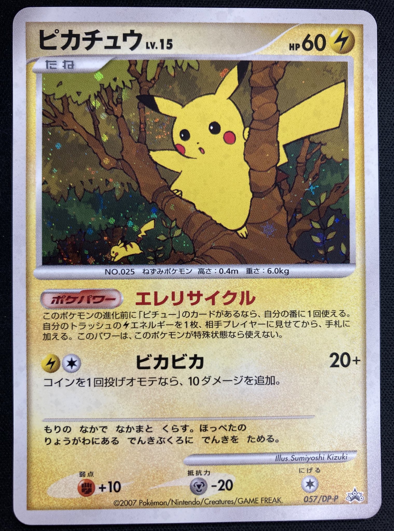 ピカチュウのみ520枚まとめ売り