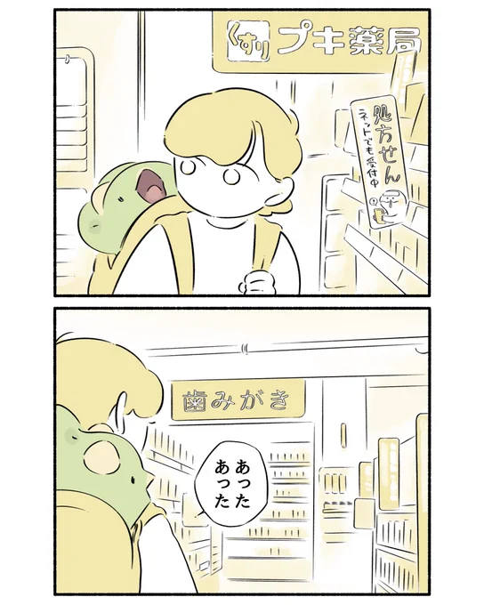 歯ブラシを買いに
#漫画 #恐竜はじめました 