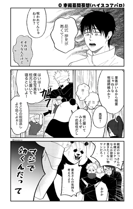 0軸の幕間をずっと妄想してる 