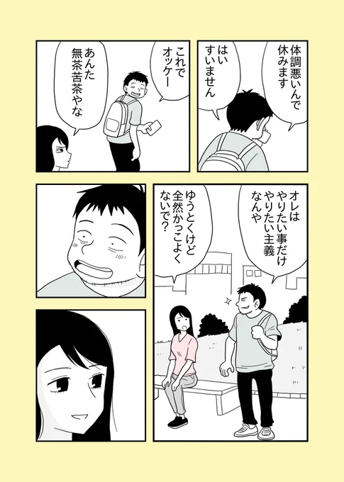 幼なじみの帰還 7話 