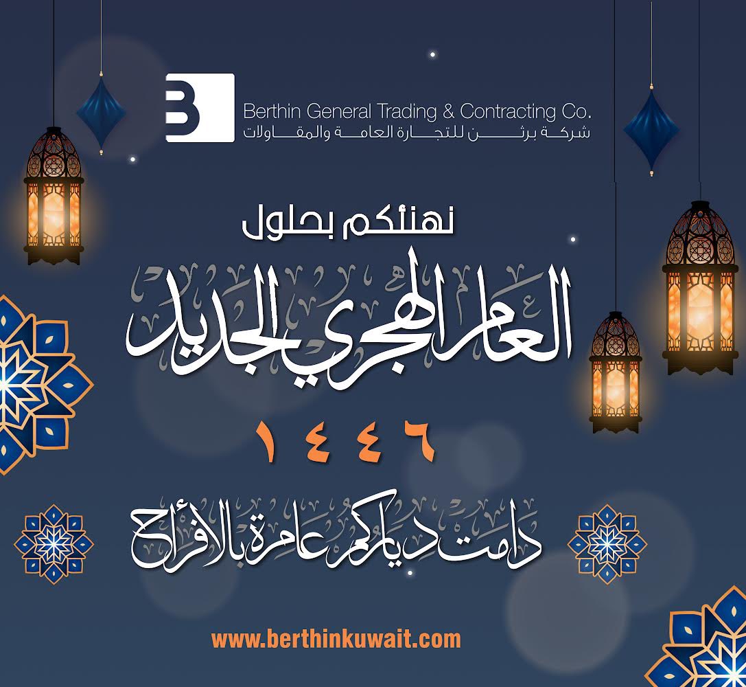 Berthinkw's tweet image. كل عام وانتم بخير بمناسبه راس السنه الهجريه الجديده. 
أعادها الله عليكم باليمن والبركات .
#Berthin #Construction  
#Louai_Mackarem #kuwait_contractors #Berthingroup #Berthinconsulting #IMARK #Beautiquecosmetics #UK #Kuwait #UAE #Qatar #Kuwait  #islamicnewyear #hijri1446