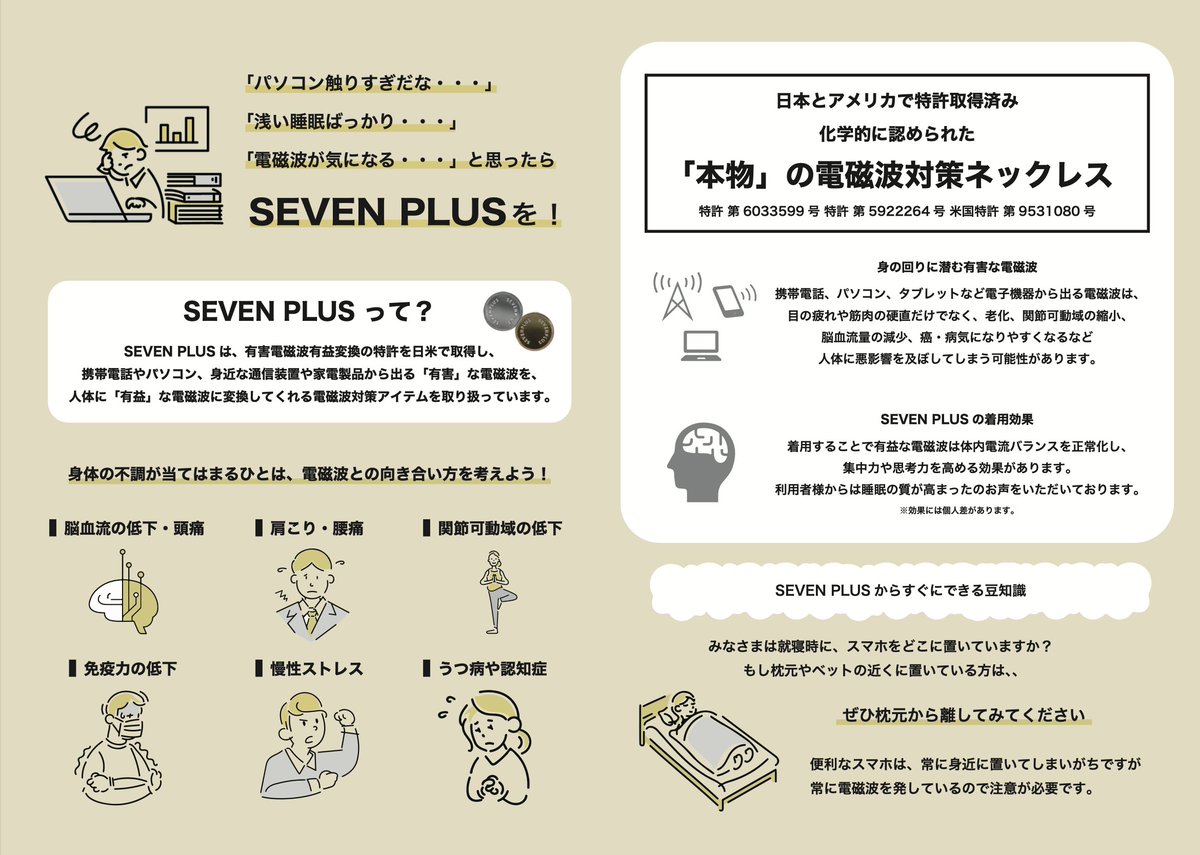 sevenplus_jp's tweet photo. 現代のデバイス、オール家電は私たちの生活を豊かで便利なものにしてくれたの。
一方で便利なアイテムが発する電磁波との共存も考える必要が出てくるの。

正しく対策して、将来も健康に過ごせるようにするといいぞ。 https://t.co/XBLg96Ziov