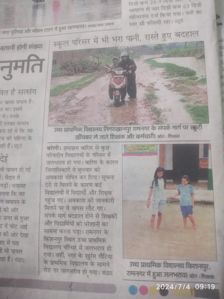 satendr13927601's tweet photo. रास्ते क्रिटिकल हाजिरी डिजिटल
#boycottऑनलाइनहाजरी
@basicshiksha_up
@aajtak 
@abplive 
@TV9UttarPradesh 
@Live_Hindustan 
@JagranNews 
@AmarUjalaNews 
@NewsStateHindi 
@NewsNationTV 
@News18UP https://t.co/1MjdtYxsSl