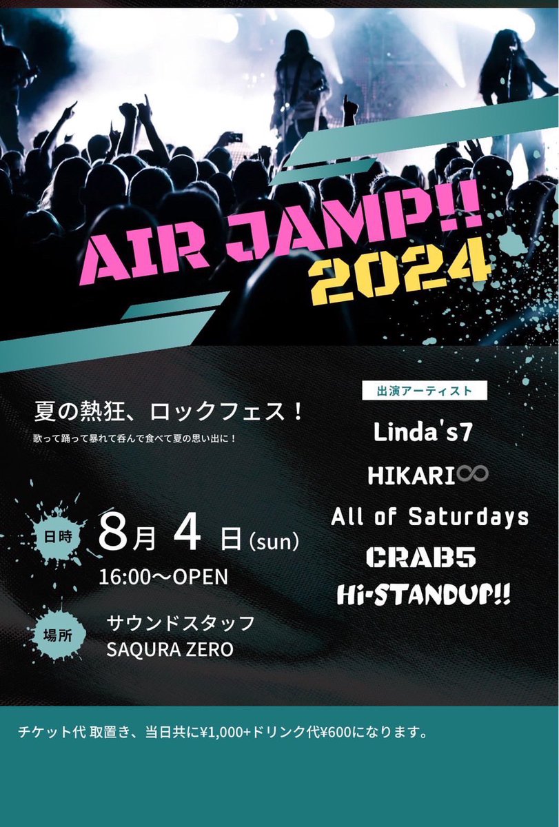 AllofSaturdays's tweet photo. 💥【LIVE】💥

2024.8.4(sun)

AIR JUMP!!2024

open 16:00

ADV.￥1.000
DOOR.¥1.000

-BAND-
Linda's7
HIKARI♾
All of Saturdays
CRAB5
Hi-STANDUP!!

8月🌟1本目！！

夏の熱狂ー！！！
初めての箱！！豊橋！よろしくお願いします！！

🎫チケットはDMから取り置きお待ちしてます! https://t.co/9sik1z0RBI