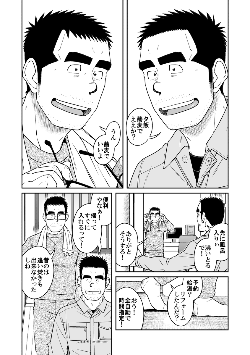 大人になって再会した両想いの中年双子。助平なおっさん同士のムラムラ生活のお話。パンツ描写多めです!冒頭7頁。

※このポストの4枚目の画像は、SNS用になってます。
※本編は成人向けです。(2/4) 