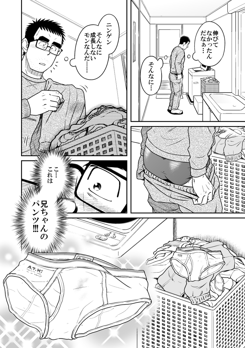 大人になって再会した両想いの中年双子。助平なおっさん同士のムラムラ生活のお話。パンツ描写多めです!冒頭7頁。

※このポストの4枚目の画像は、SNS用になってます。
※本編は成人向けです。(2/4) 