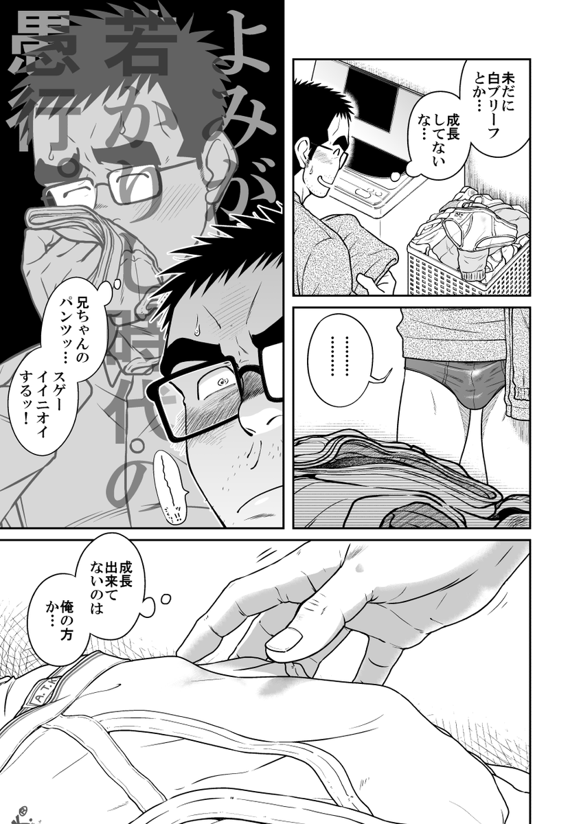 大人になって再会した両想いの中年双子。助平なおっさん同士のムラムラ生活のお話。パンツ描写多めです!冒頭7頁。

※このポストの4枚目の画像は、SNS用になってます。
※本編は成人向けです。(2/4) 
