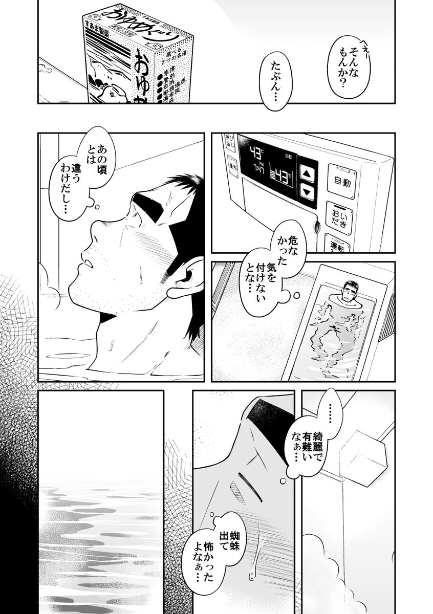 大人になって再会した両想いの中年双子。助平なおっさん同士のムラムラ生活のお話。パンツ描写多めです!冒頭7頁。

※このポストの2枚目の画像は、SNS用になってます。
※本編は成人向けです。(3/4) 