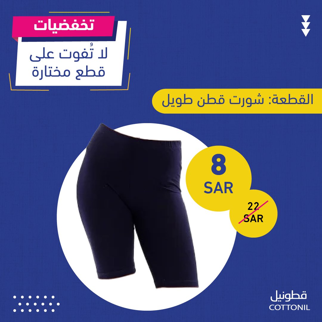 Cottonil_SA's tweet photo. تخفيضات لا تُفوت على أفضل المنتجات النسائية 💫

🔗 أطلبي ألآن 
https://t.co/aRj5zM5ss2
.
.
.
#saudiarabia #saudifashion #saudistyle #saudi #cotton #online #onlineshopping #riyadh #قطن #قطنيات #فنيله #فنيله_كشخه #اطفال #الرياض #ملابس #trending #قطونيل #قطونيل_السعودية #ترند https://t.co/heS2aPAExH