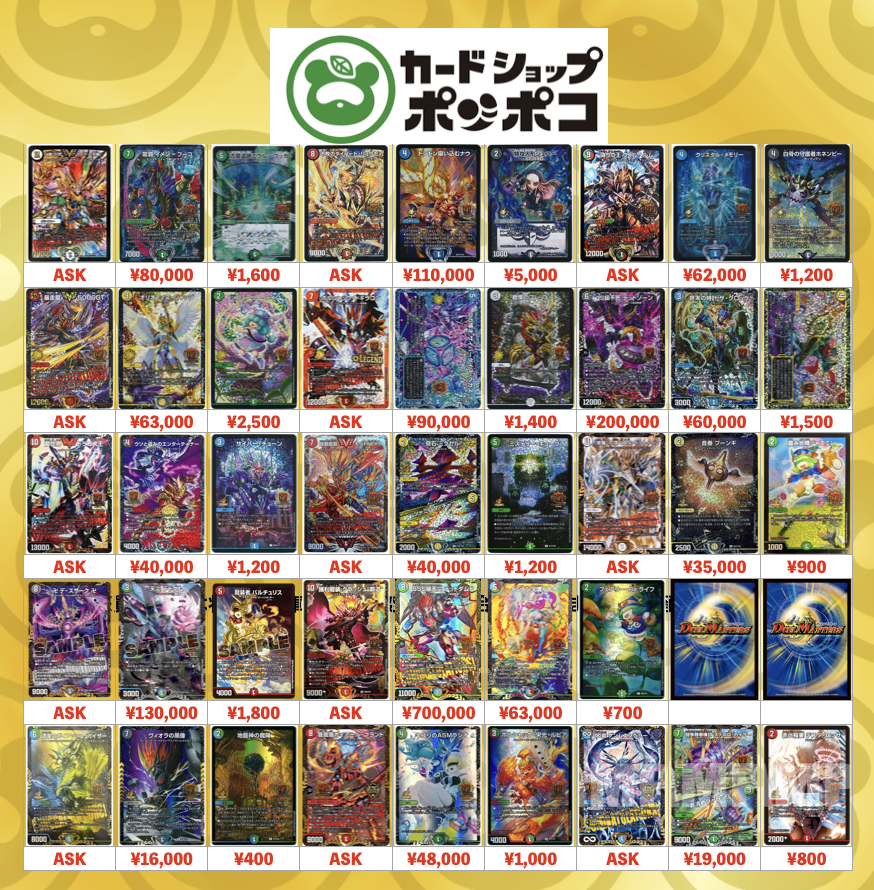 デュエマ買取情報】 GPプロモ買取表だ‼️ 持ってる人は是非🔥 #秋葉原