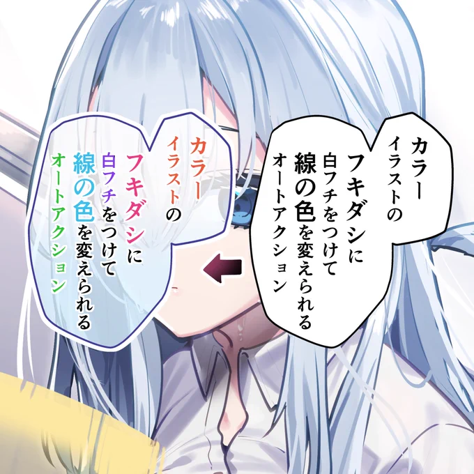 クリスタで使えるオートアクションを公開しました!
フキダシの線を抽出できます。これいる?
https://t.co/ZZj0zVBxu1 