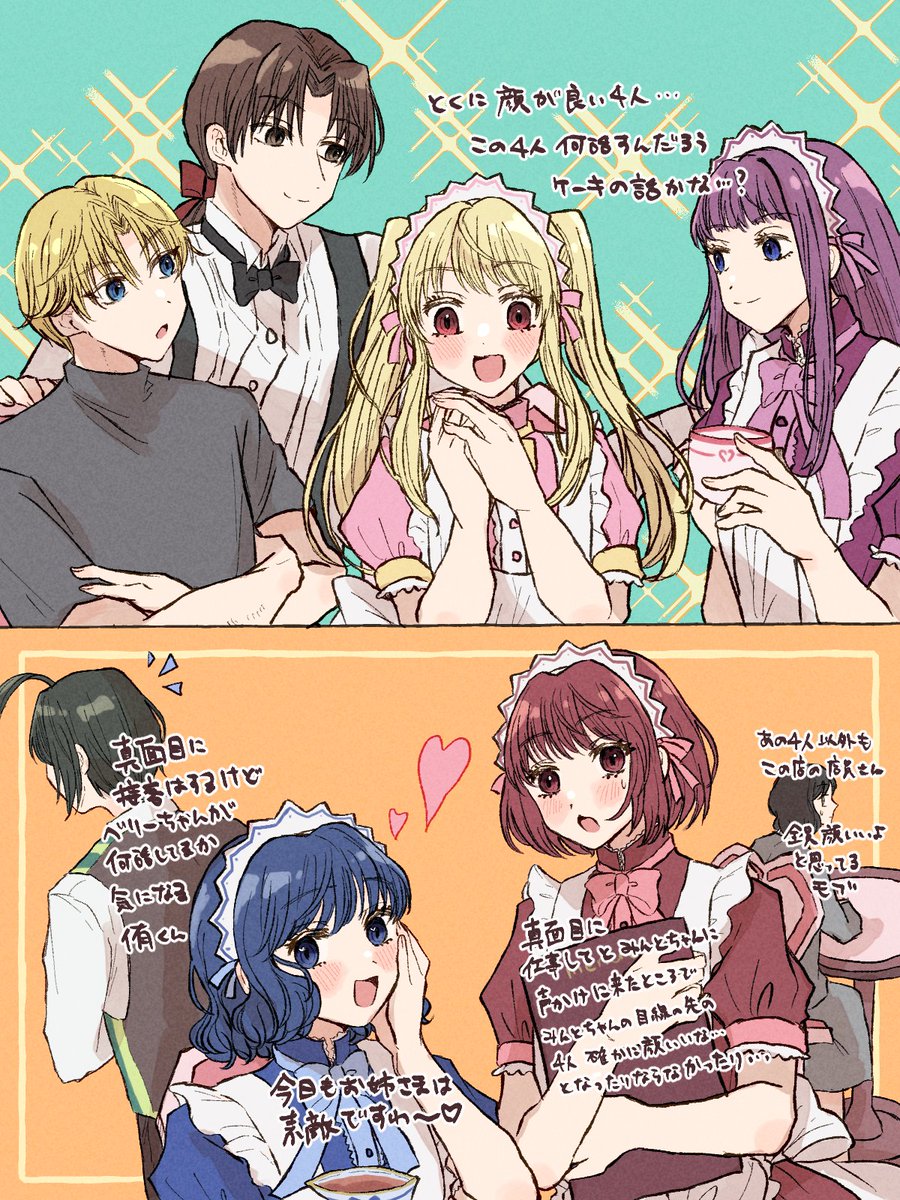 【ときあらのエアスケブ②】顔がいい4人(白金、赤坂さん、ざくろさん、ベリーちゃん)が集まって話している様子を周りから顔がいい…と思われてる図(2枚目は蛇足…) 