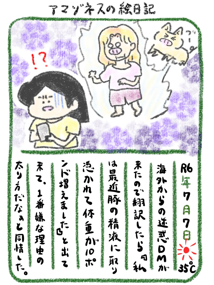 【絵日記】かわいそうすぎる 
