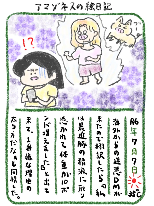 【絵日記】かわいそうすぎる 