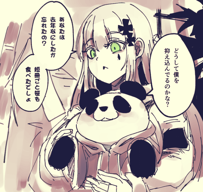 今年の七夕パンダ
初手から捕まる 