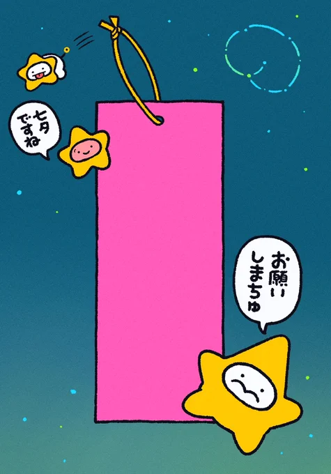 七夕のお願いごとを書いてくだちゃい🎋 