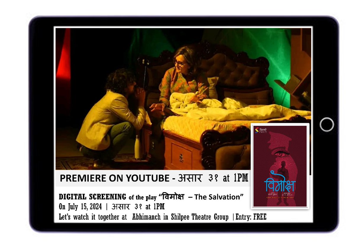 Ghiyub's tweet photo. If you had missed the play Bimokshya: The salvation at Shilpee Theatre, you can watch it online soon. 

https://t.co/WrVPBp3YQ9 https://t.co/8d0cHt6H9w