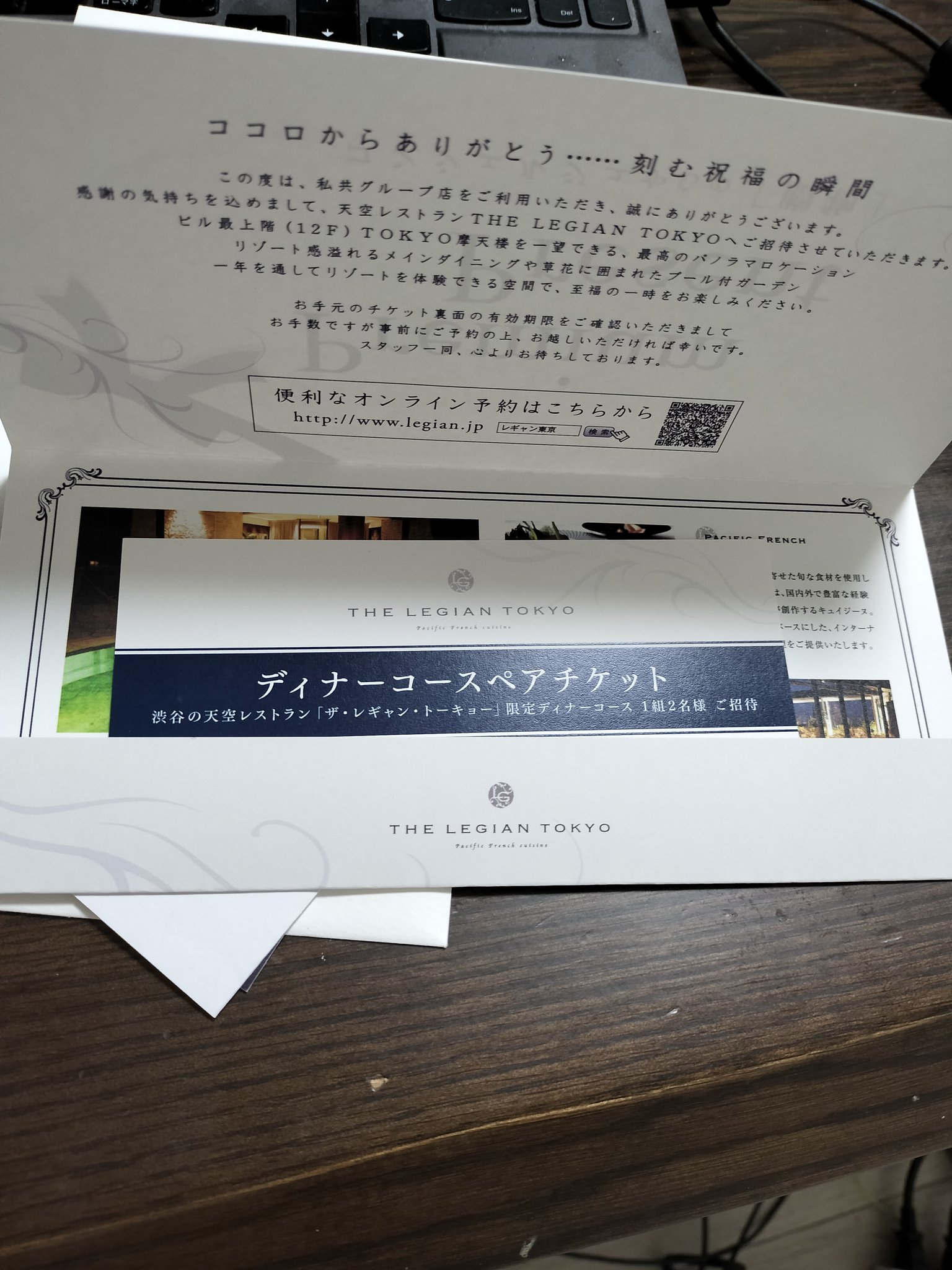 ザ渋谷レギャン[ディナーコースペアチケット] （新品】☆ザ