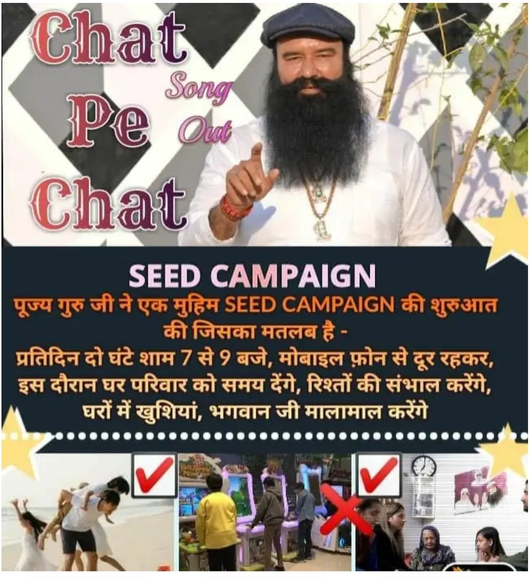 BishanMalik's tweet image. सिर्फ दो घण्टे डिजिटल गैजेट्स से दूरी बनाएं,
यह समय परिवार के साथ बिताएं।
घर में प्रेम, सुख-समृद्धि पाएं:- #BabaRamRahim ।
#SEED #SEEDCampaign
#DigitalFasting #DigitalDetox
#FamilyTime #DeraSachaSauda