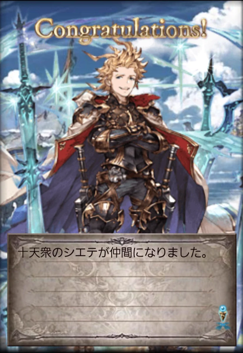 SSP/十天衆 シエテ グラブル SSP/十天衆 シエテ グラブル 十天衆
