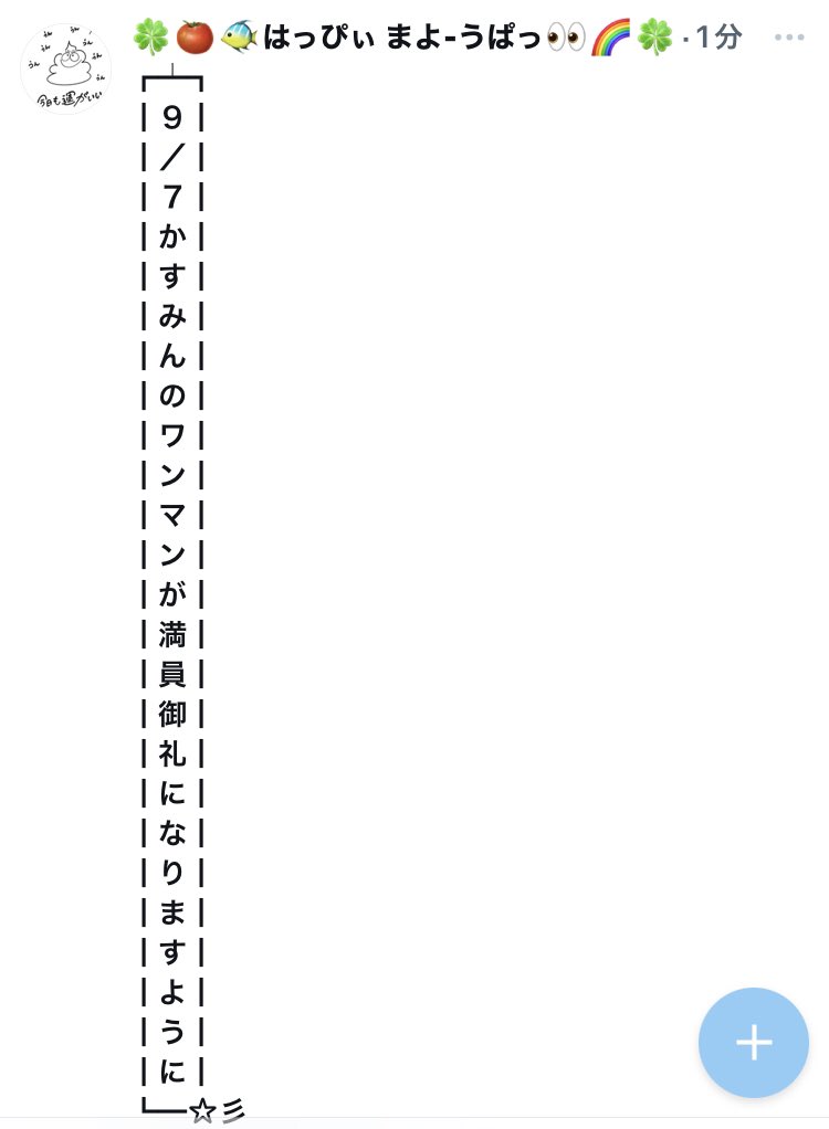mayonnaisee2021's tweet photo. @aizawa_kasumi 昨日のライブ中に聞かれたのと同じように
今日も満員御礼(完売)願っときました。

 #相澤香純。
 #9月7日下北沢WAVER
 #BirthdayOneman https://t.co/GScLaantAR
