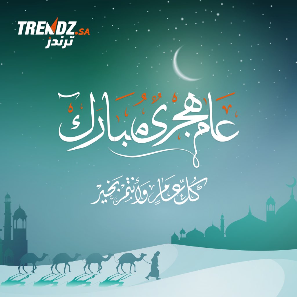 عام هجري سعيد ✨

 #العام_الهجري_الجديد