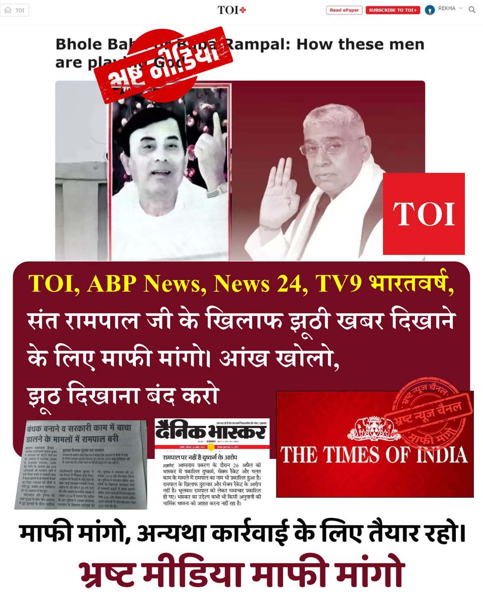 VMMediaLive's tweet photo. #भारतीय_मीडिया_की_गिरती_गरिमा
भ्रष्ट Aaj Tak फिर हुआ Expose 

सच यह है: संत रामपाल जी के आश्रम में आज तक कोई भी हथियार पुलिस प्रशासन को नहीं मिला। इसलिए Aaj Tak और सुधीर चौधरी Sant Rampal Ji पर निराधार आरोप लगाने के लिए माफी मांगों। अन्यथा कानूनी कार्रवाई के लिए तैयार रहो। https://t.co/UtDxdhaQv4