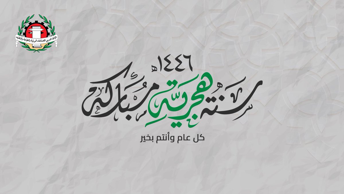 الاتحاد العربي للصناعات الورقية والطباعة والتغليف tweet media