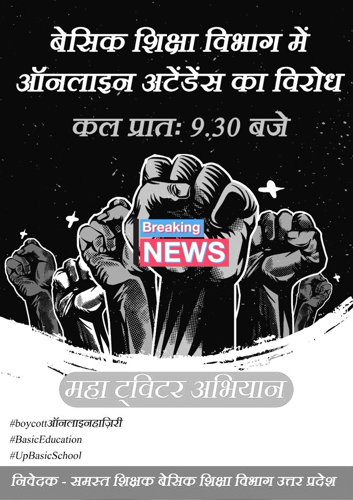 gajanandbhatiya's tweet photo. #boycottऑनलाइनहाज़िरी https://t.co/SJbtNmqukh