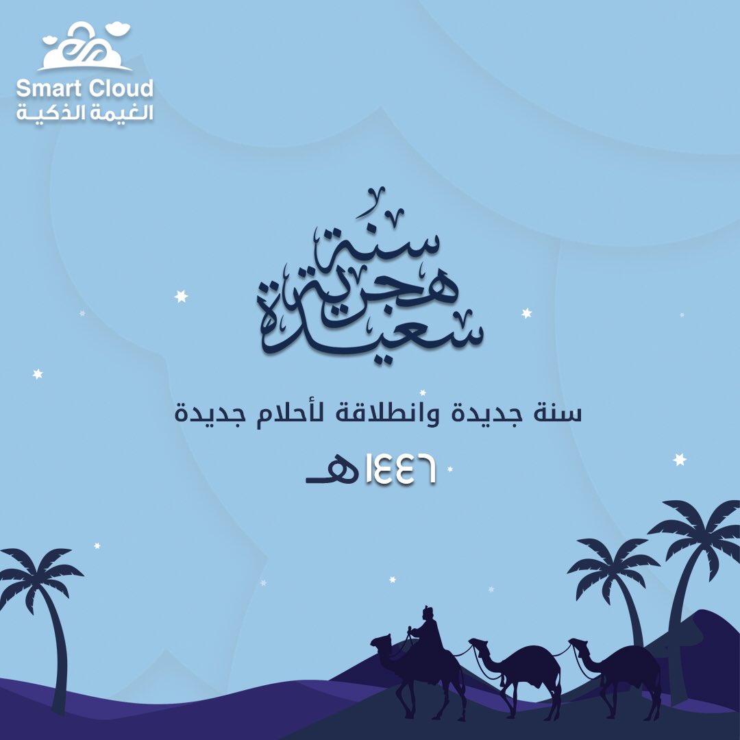 smartcloud_mkt's tweet image. -

اللهم اجعله عاماً مليئاً بالطمأنينة والخير والبركة ✨💙

#عام_هجري_جديد_١٤٤٦ 
#الغيمة_الذكية
#smart_cloud