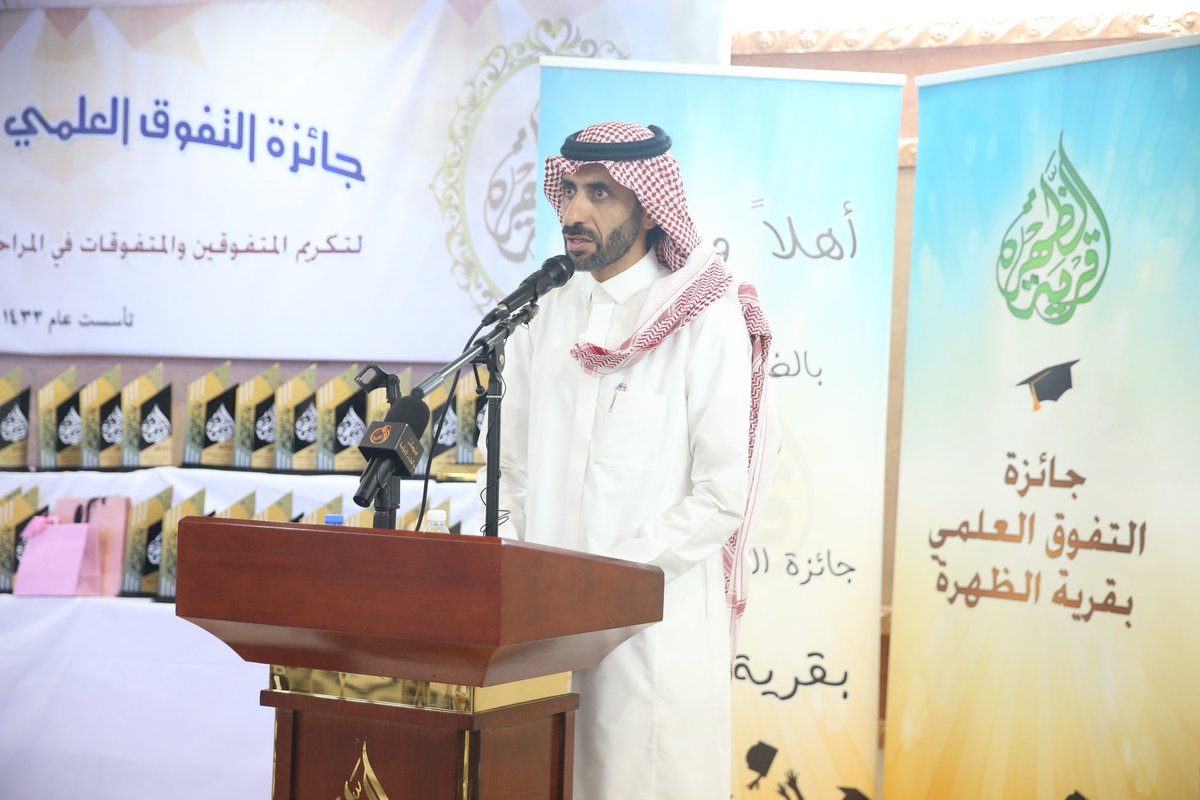 duhra2030's tweet photo. 📸 
جائزة التفوق العلمي بقرية الظهرة في عامها الرابع عشر ١٤٤٥هـ لتكريم المتفوقين و المتفوقات في المراحل التعليمية المختلفة، تحت رعاية مدير مكتب التعليم بمحافظة ميسان . https://t.co/RrivDRFHS3