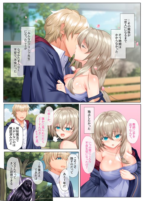 たのしい魔術学園～女教師脅迫NTR～ 