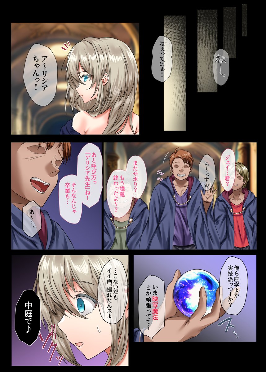 たのしい魔術学園～女教師脅迫NTR～ 