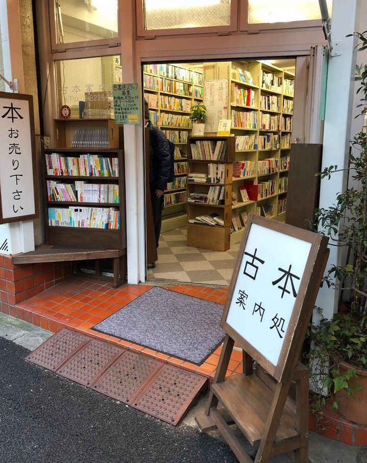 rintensha's tweet photo. 中野の古本案内処さんが店舗を閉じられるとのこと。

7月13日・14日（土日）のみ【店内全品半額セール】を行うそうなので、ぜひ足を運んでください。RTしていただけると助かります。 https://t.co/PB2Y7lOgR1