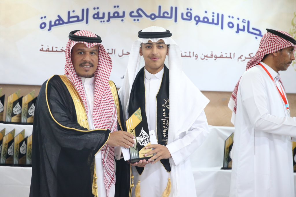 duhra2030's tweet photo. 📸 
جائزة التفوق العلمي بقرية الظهرة في عامها الرابع عشر ١٤٤٥هـ لتكريم المتفوقين و المتفوقات في المراحل التعليمية المختلفة، تحت رعاية مدير مكتب التعليم بمحافظة ميسان . https://t.co/wI9t9uE0GO