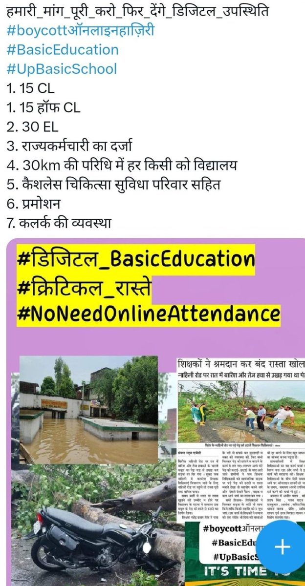 Sarvesh37989679's tweet photo. #bycott_online_attendance 
#bycottऑनलाइनहाज़िरी 
#basicschool
#basiceducation
बेसिक शिक्षक मांगे राज्य कर्मचारी का दर्जा 🙏 https://t.co/P0UXAFIaa3