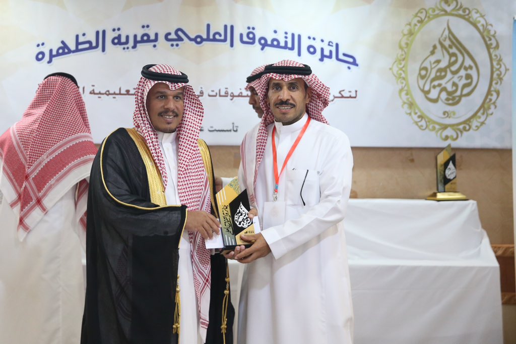 duhra2030's tweet photo. 📸 
جائزة التفوق العلمي بقرية الظهرة في عامها الرابع عشر ١٤٤٥هـ لتكريم المتفوقين و المتفوقات في المراحل التعليمية المختلفة، تحت رعاية مدير مكتب التعليم بمحافظة ميسان . https://t.co/1UmvbVdeUG