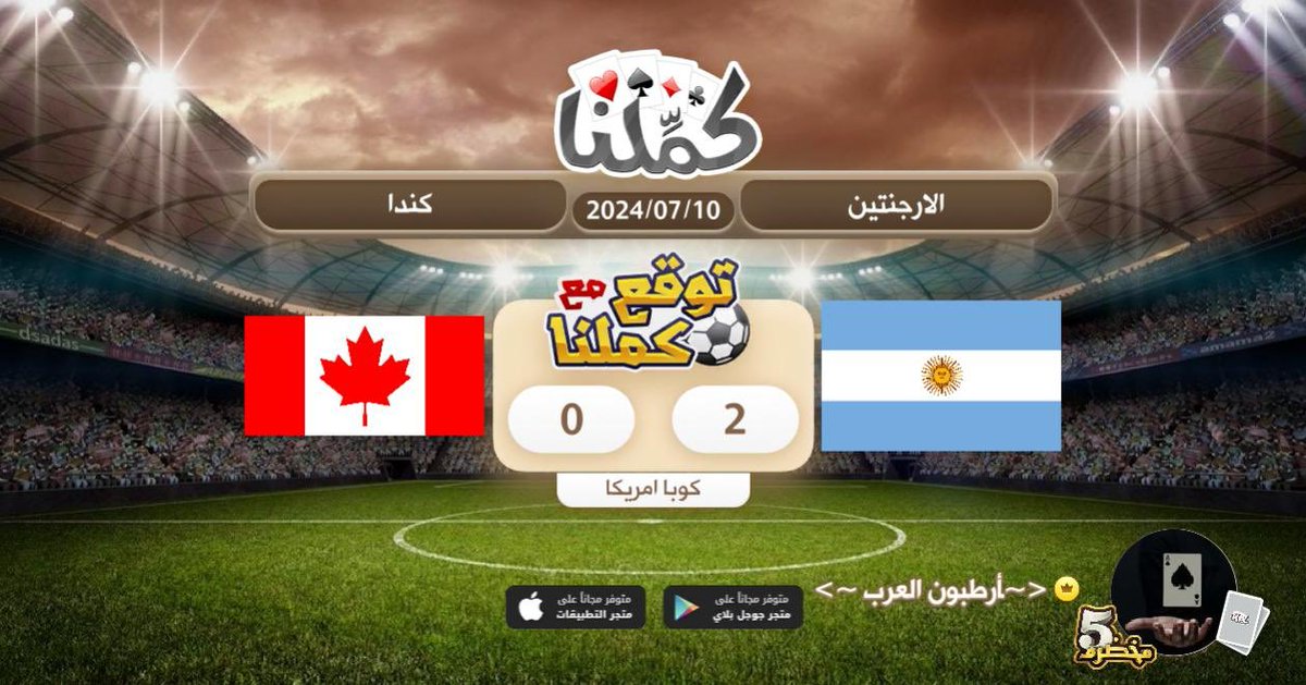 adil5555512's tweet photo. توقع كملنا
@Kammelna #توقع_مع_كملنا #الارجنتين_كندا https://t.co/9XaxfIL64B