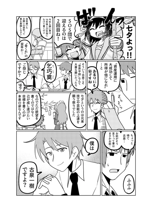 古泉一樹の七夕 