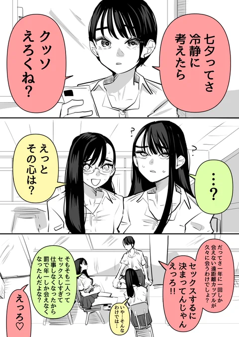七夕って実はクッソえろくね?って話(再掲)
1/2 