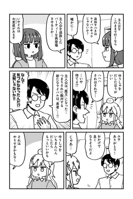 【クエスト14 魔王とマンガ編集者 10】大沖『保護者な魔王と子ども勇者』  #ツイ4