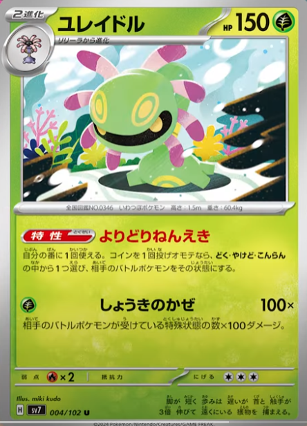 pokeca_book's tweet photo. 7/7【日】最新情報

・ユレイドル
・リリーラ
・古びたねっこの化石

【ステラミラクル】収録カードリスト https://t.co/XMaif0cpef https://t.co/rSefOdYa4z