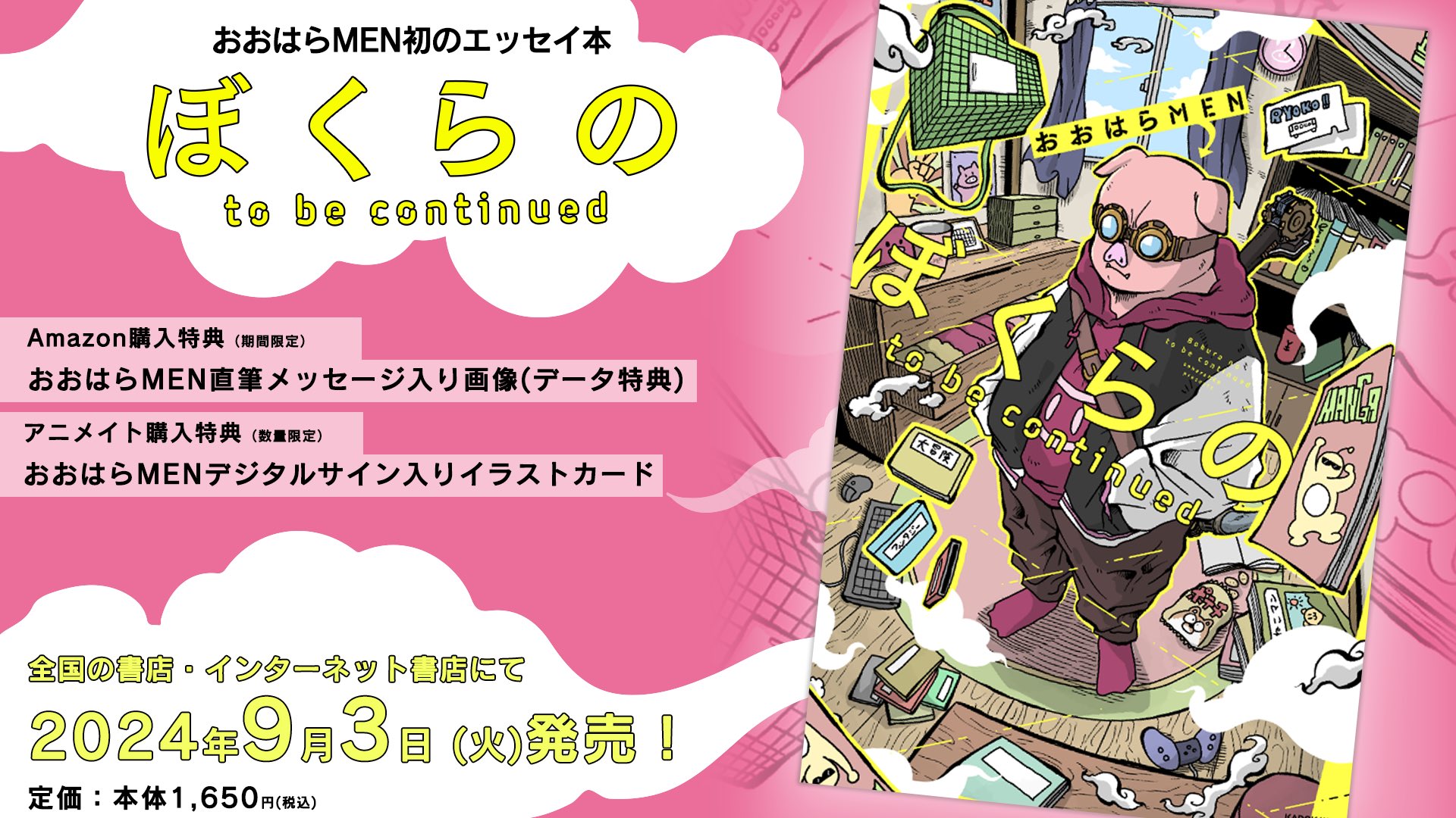 おおはらMEN🐷 on X: 