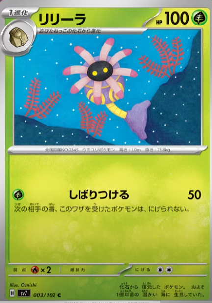 pokeca_book's tweet photo. 7/7【日】最新情報

・ユレイドル
・リリーラ
・古びたねっこの化石

【ステラミラクル】収録カードリスト https://t.co/XMaif0cpef https://t.co/rSefOdYa4z