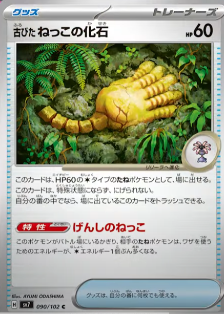 pokeca_book's tweet photo. 7/7【日】最新情報

・ユレイドル
・リリーラ
・古びたねっこの化石

【ステラミラクル】収録カードリスト https://t.co/XMaif0cpef https://t.co/rSefOdYa4z