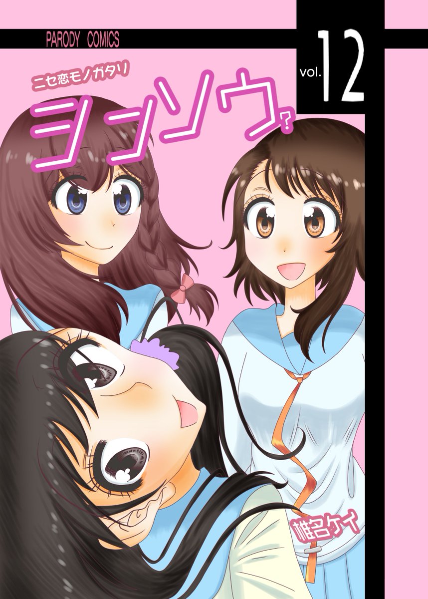 椎名　ケイ tweet media