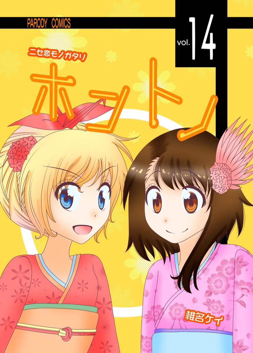 椎名　ケイ tweet media