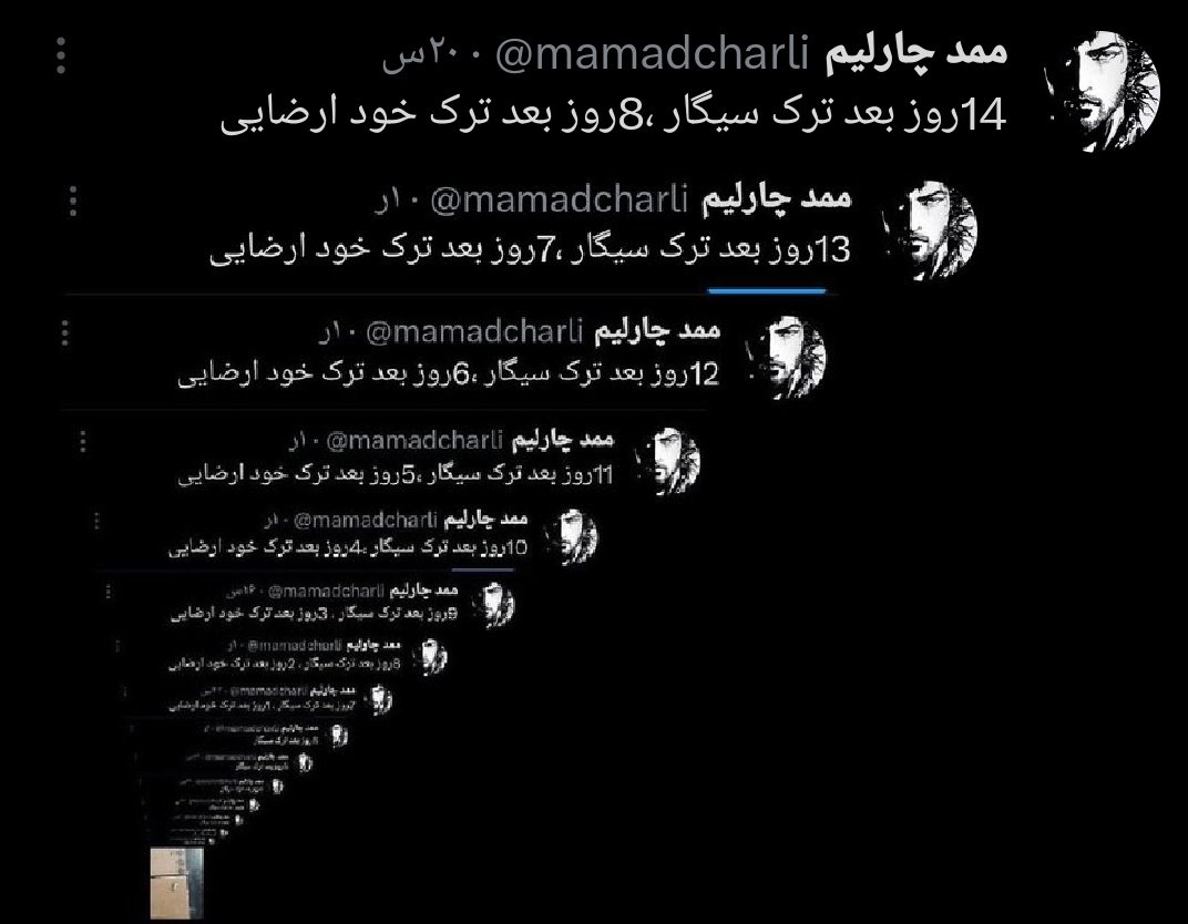mamadcharli's tweet photo. 15روز بعد ترک سیگار ،9روز بعد ترک خود ارضایی https://t.co/CYA8wWmfey