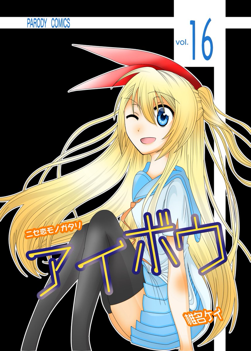 椎名　ケイ tweet media