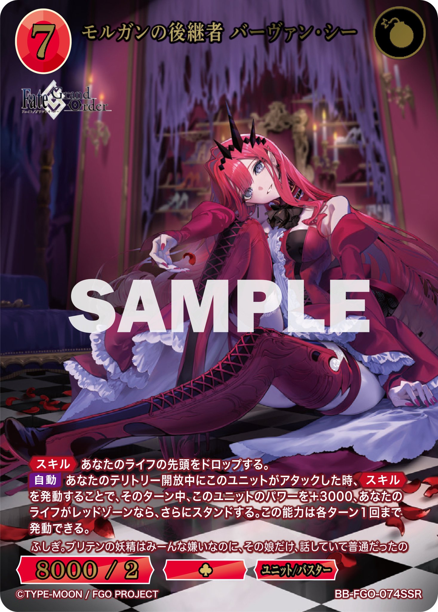 ビルディバイドブライト FGO SR きたり 以下4コン boxPR